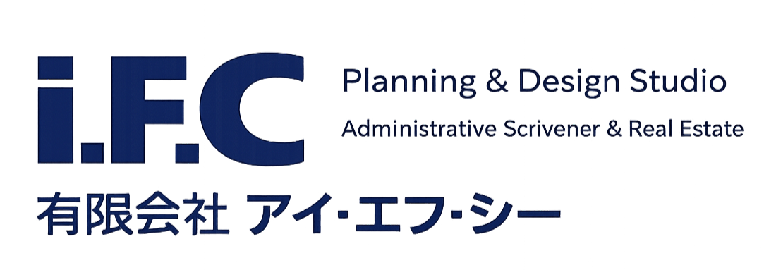 不動産と行政書士のIFC